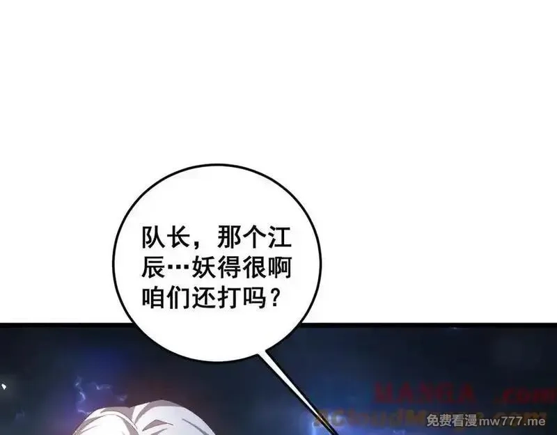 虫族主宰：我玩的就是天灾,第48话 楚江之劫,第37张