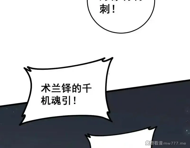 虫族主宰：我玩的就是天灾,第48话 楚江之劫,第51张