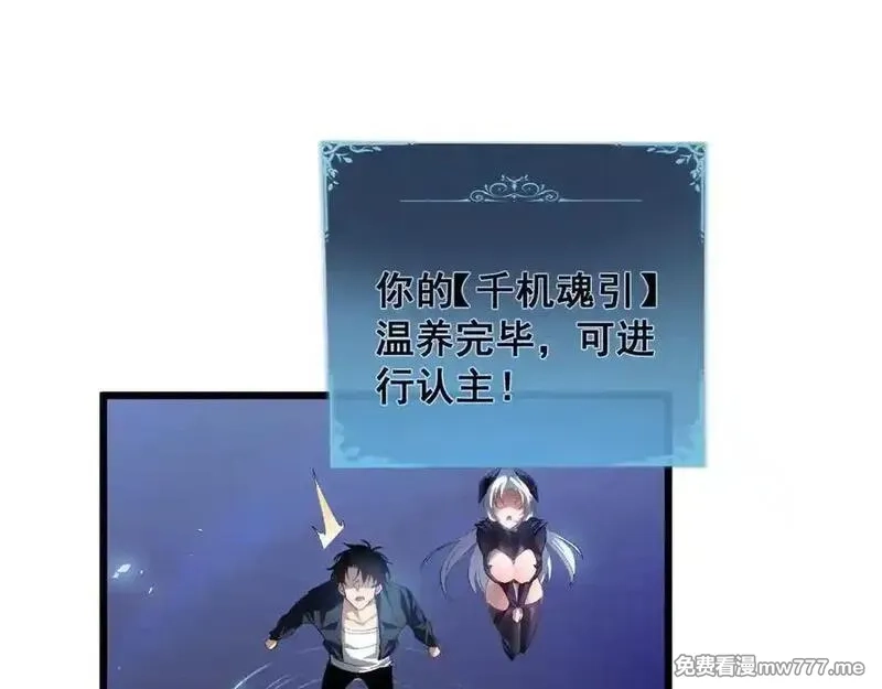 虫族主宰：我玩的就是天灾,第48话 楚江之劫,第58张