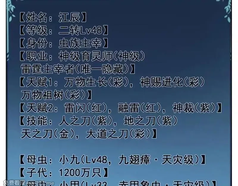 虫族主宰：我玩的就是天灾,第48话 楚江之劫,第76张