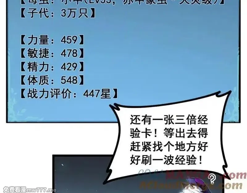虫族主宰：我玩的就是天灾,第48话 楚江之劫,第77张