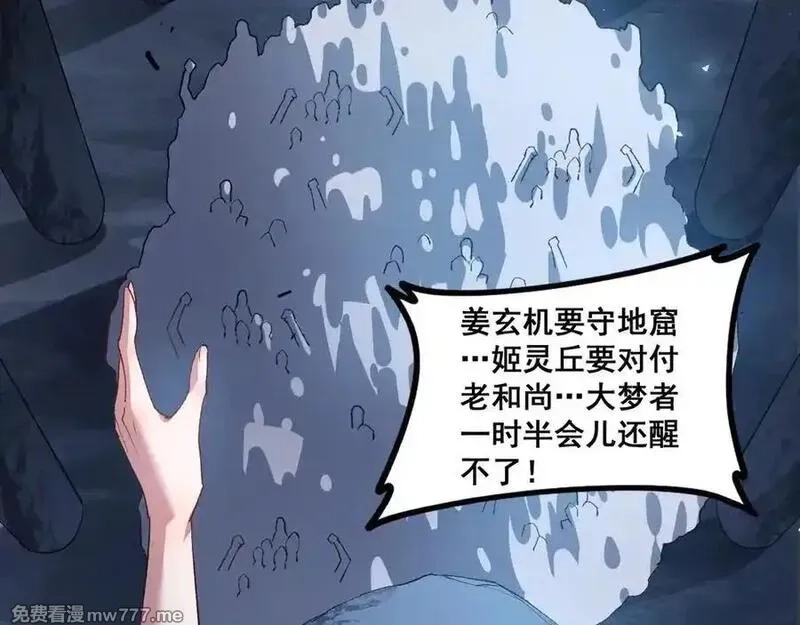 虫族主宰：我玩的就是天灾,第48话 楚江之劫,第86张