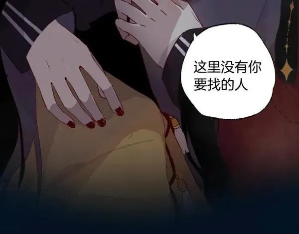 花与隐匿之乌,序章 一生追寻一个身影,第17张