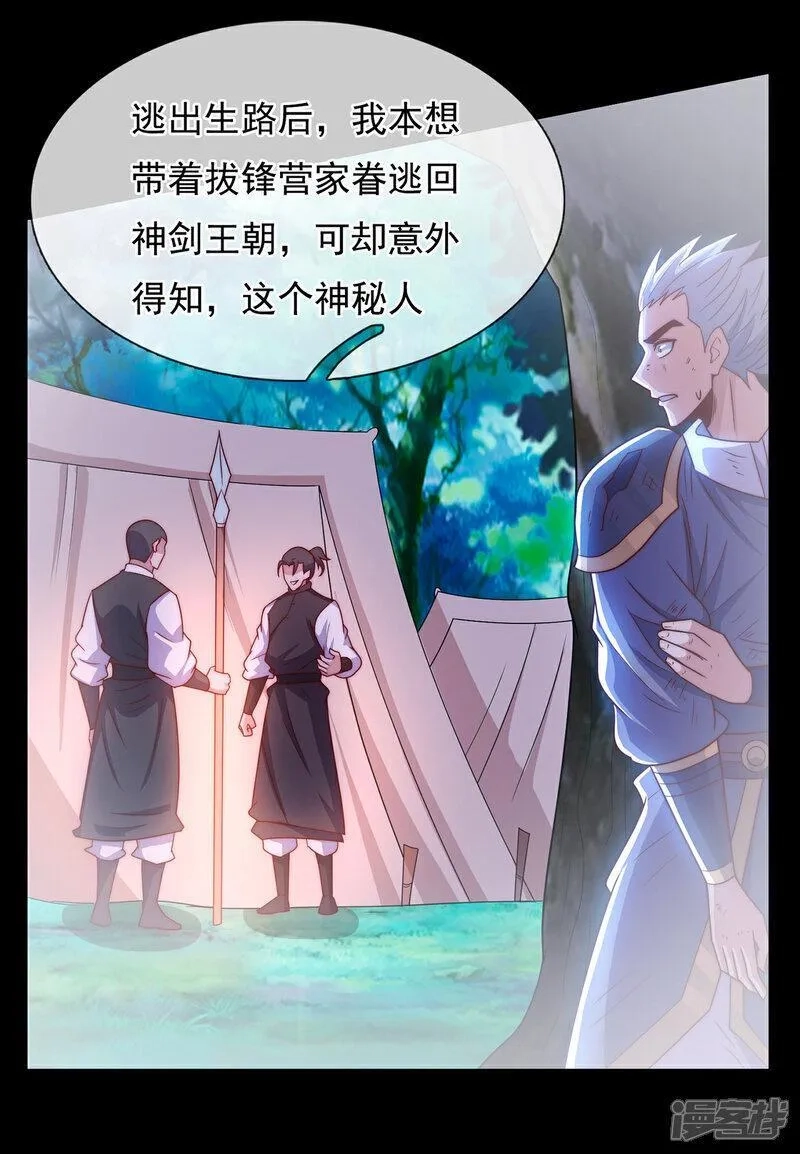玄天至尊,第118话 追杀不止，血债血偿,第10张