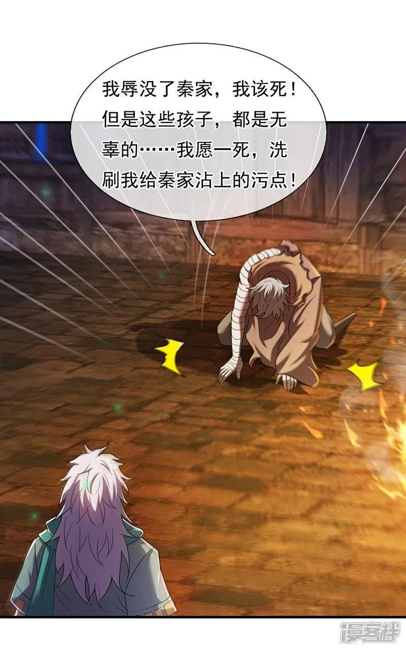 玄天至尊,第118话 追杀不止，血债血偿,第17张