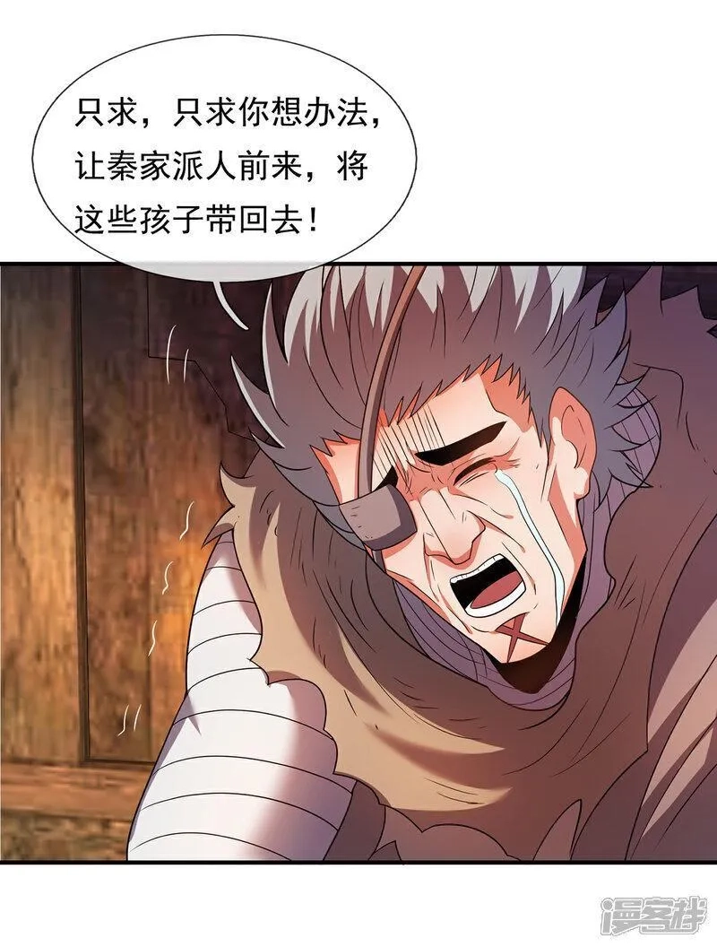 玄天至尊,第118话 追杀不止，血债血偿,第18张