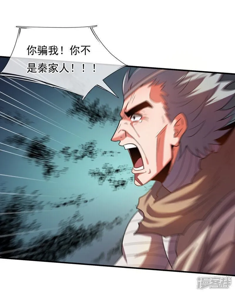 玄天至尊,第118话 追杀不止，血债血偿,第21张