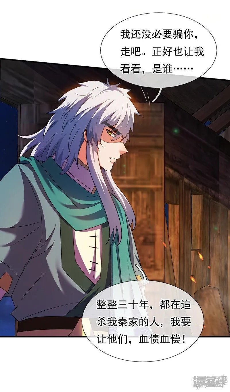 玄天至尊,第118话 追杀不止，血债血偿,第22张