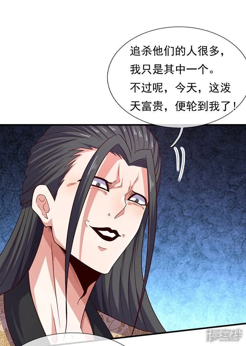 玄天至尊,第118话 追杀不止，血债血偿,第32张