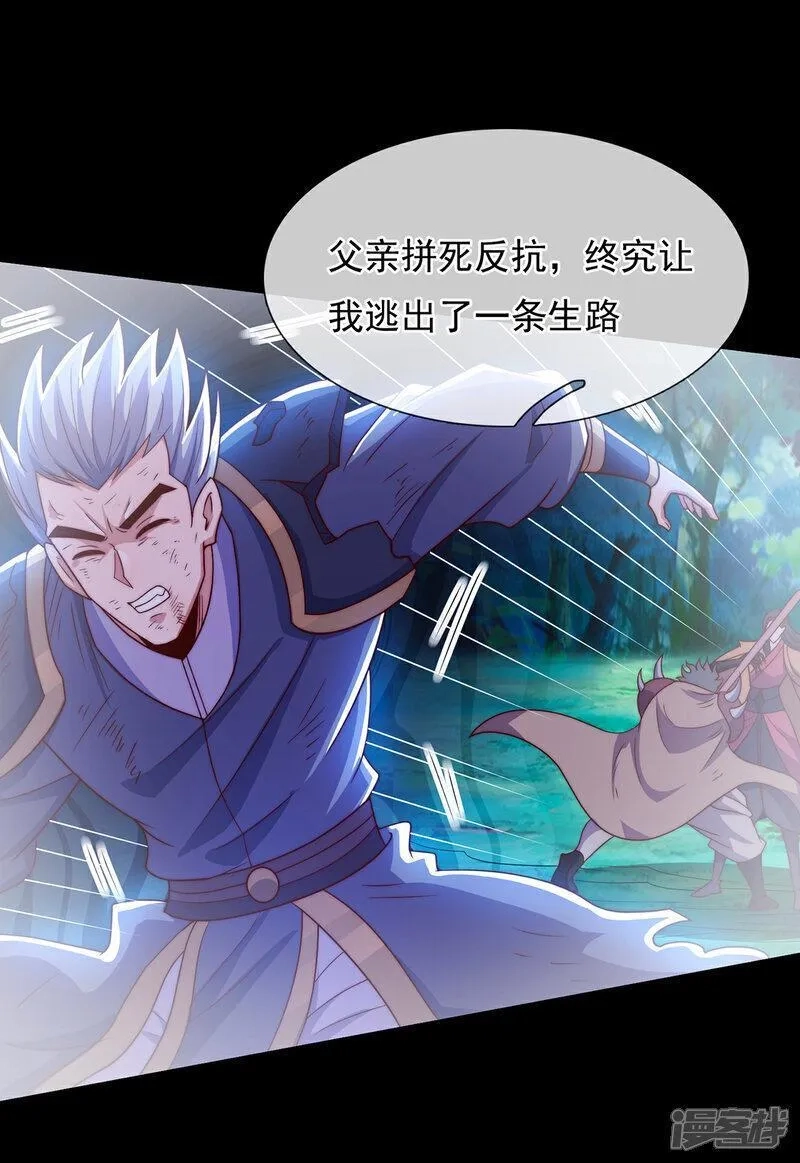 玄天至尊,第118话 追杀不止，血债血偿,第9张