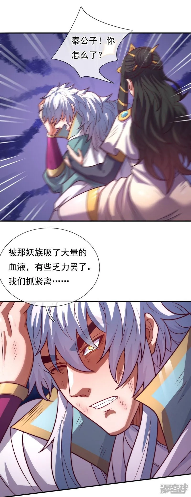 玄天至尊,第91话 失血过多，昏迷不醒,第21张