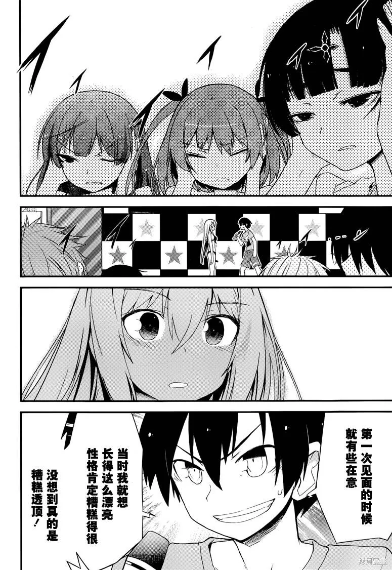 夹在我女友和青梅竹马间的各种修罗场,第36话,第12张