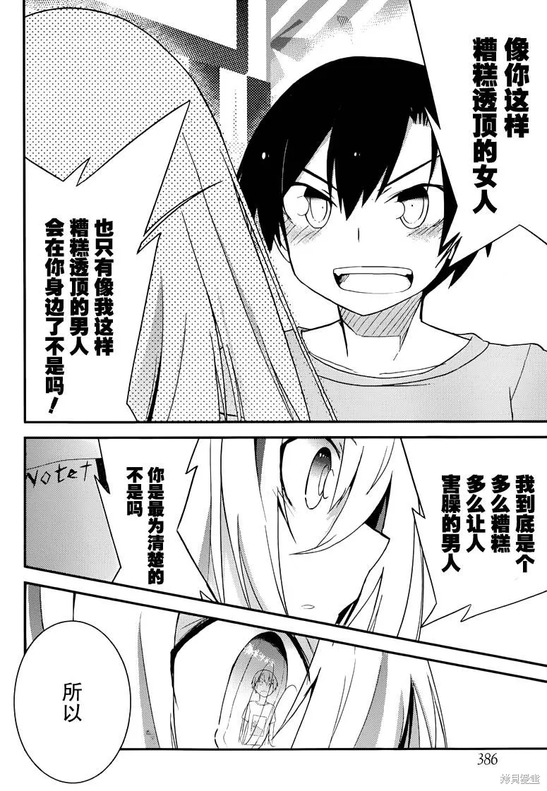 夹在我女友和青梅竹马间的各种修罗场,第36话,第14张
