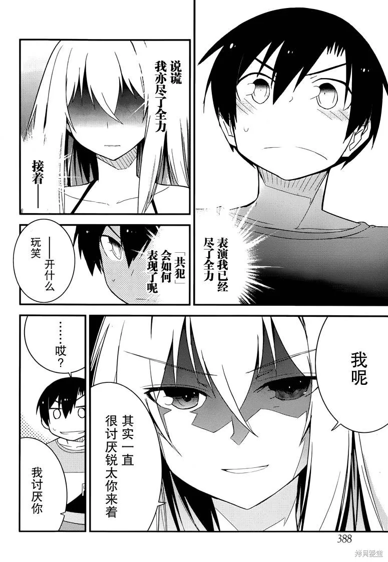 夹在我女友和青梅竹马间的各种修罗场,第36话,第16张