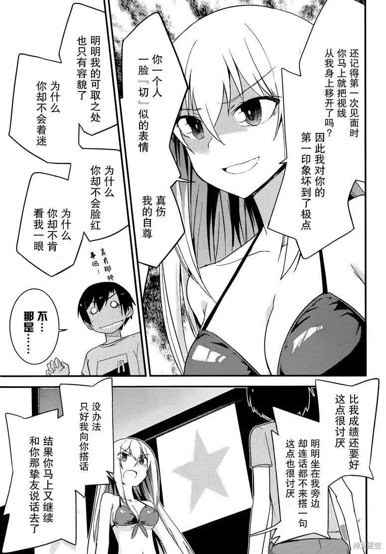 夹在我女友和青梅竹马间的各种修罗场,第36话,第17张