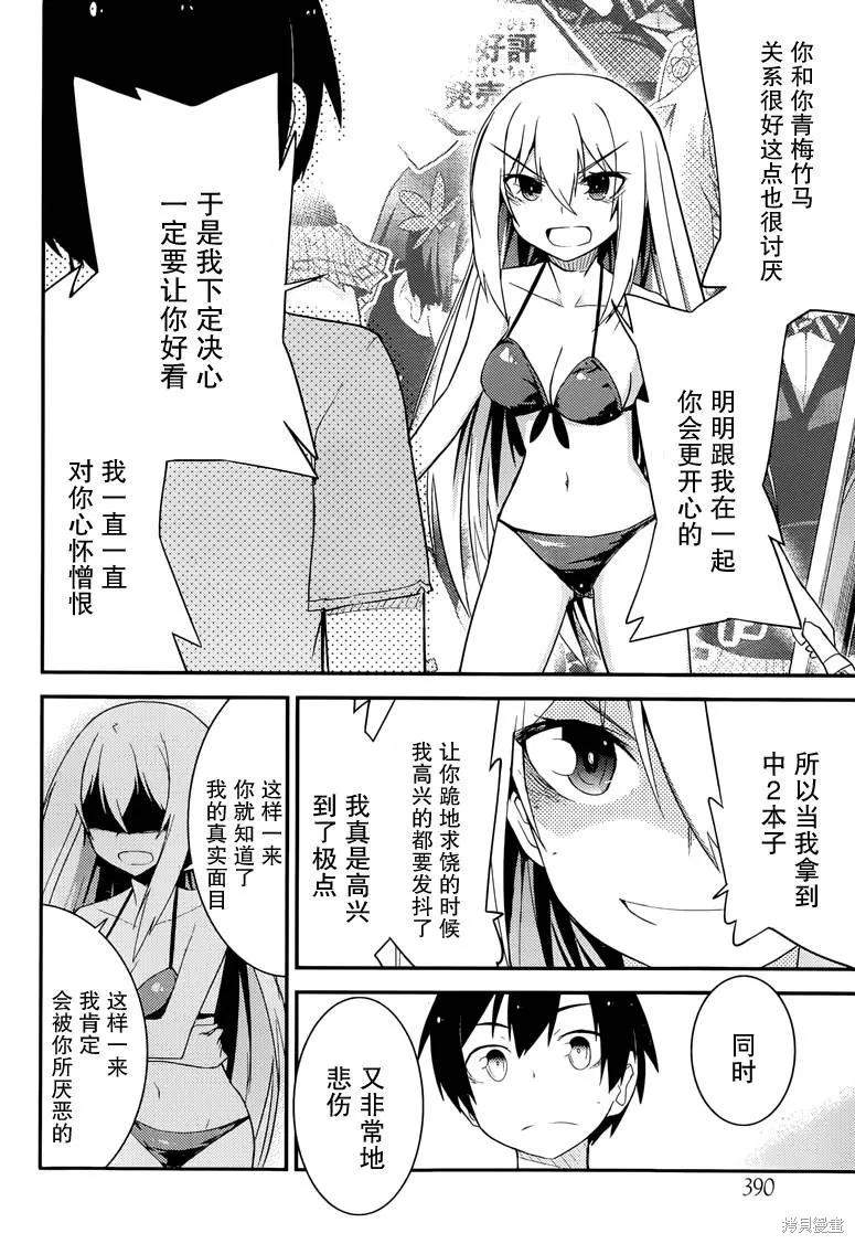 夹在我女友和青梅竹马间的各种修罗场,第36话,第18张