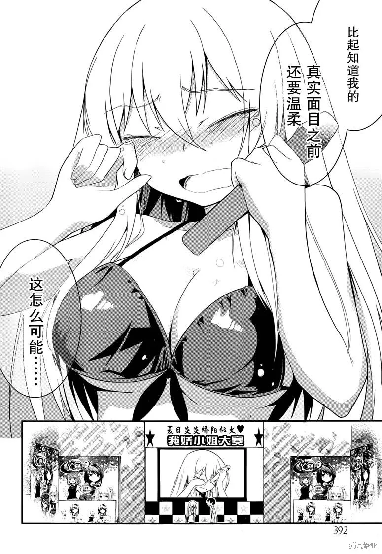 夹在我女友和青梅竹马间的各种修罗场,第36话,第20张