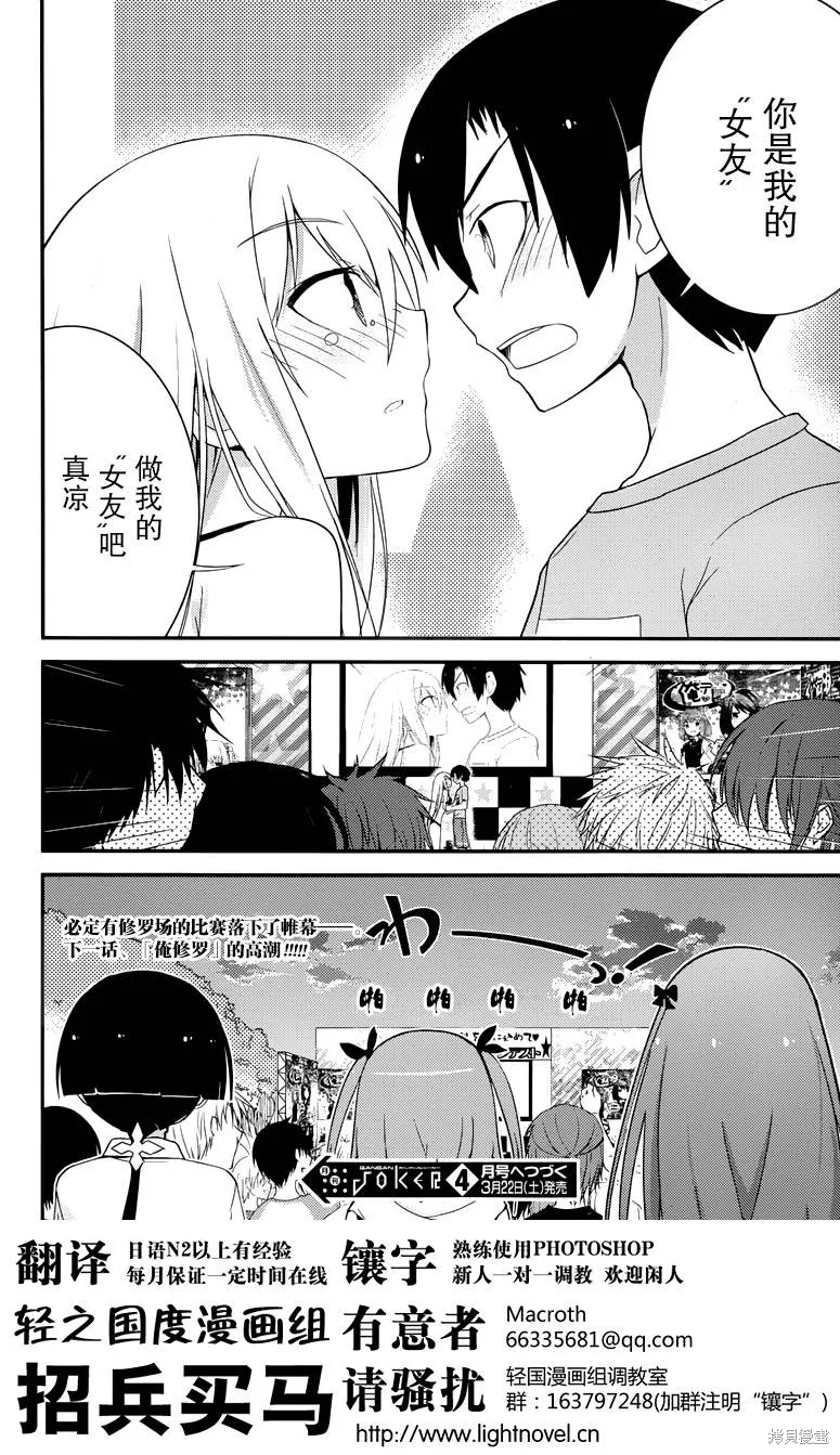 夹在我女友和青梅竹马间的各种修罗场,第36话,第23张