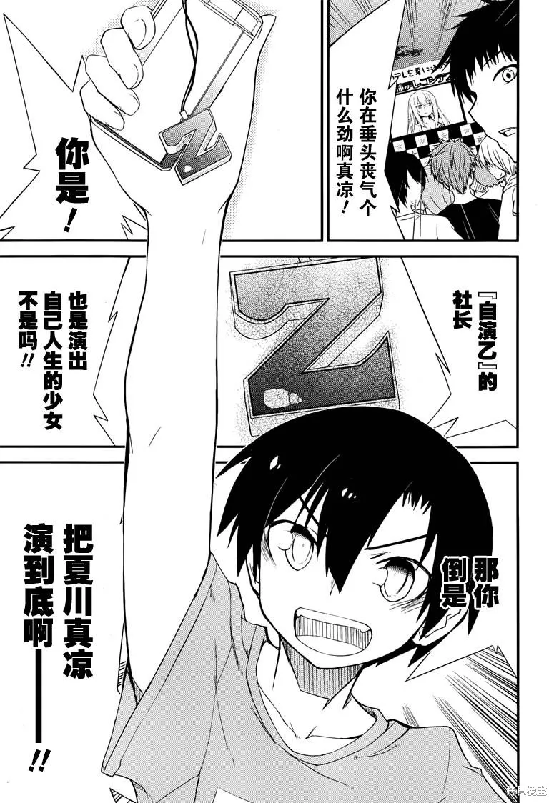 夹在我女友和青梅竹马间的各种修罗场,第36话,第3张
