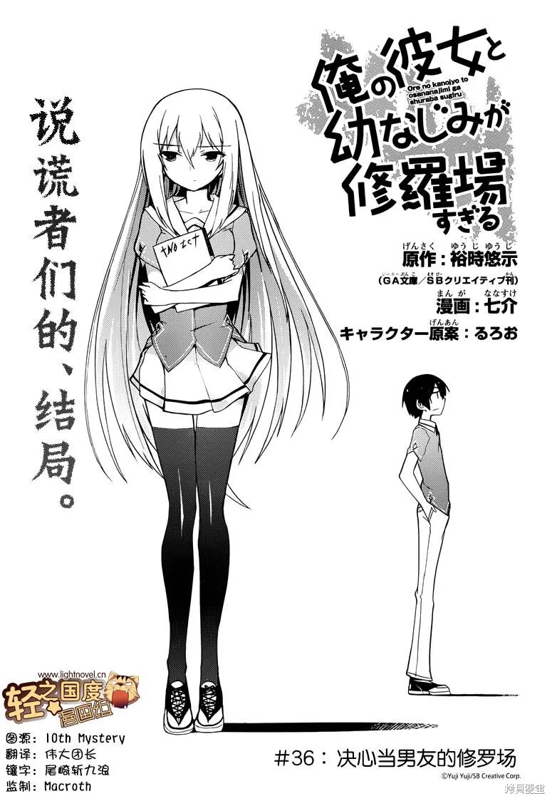 夹在我女友和青梅竹马间的各种修罗场,第36话,第4张