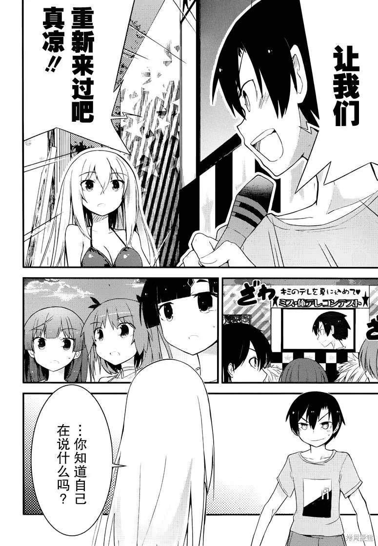 夹在我女友和青梅竹马间的各种修罗场,第36话,第6张