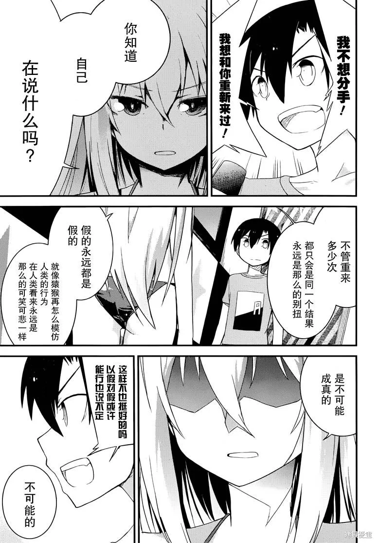夹在我女友和青梅竹马间的各种修罗场,第36话,第7张