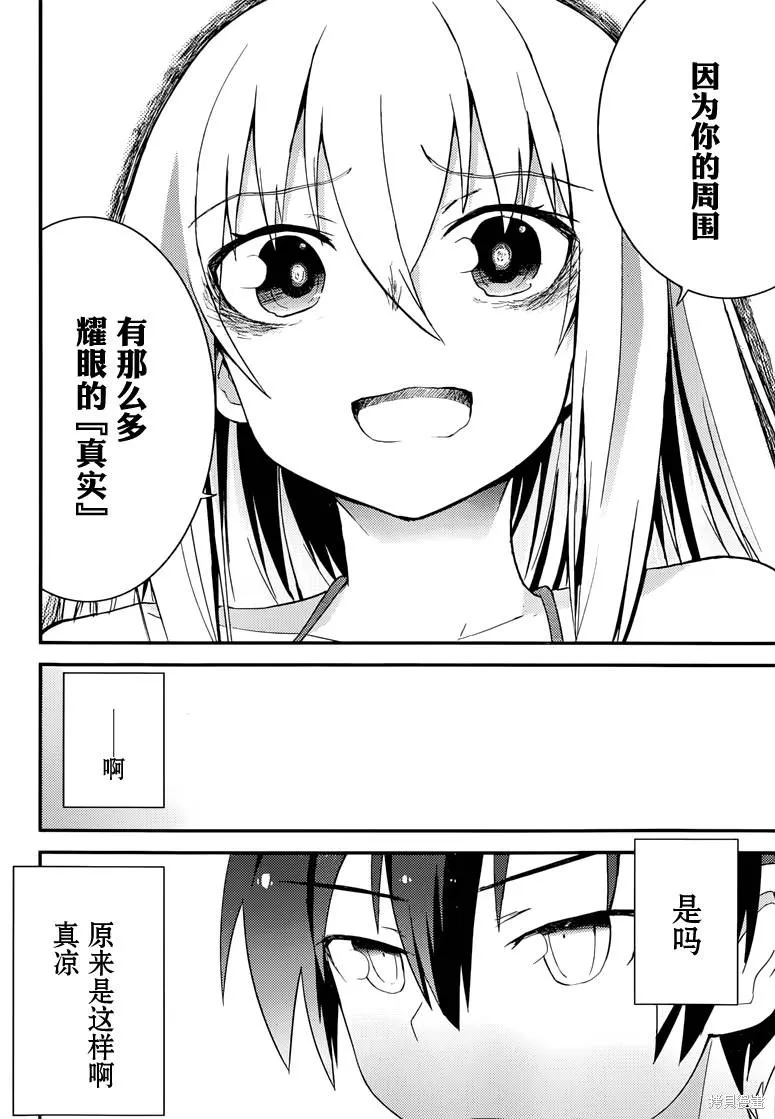 夹在我女友和青梅竹马间的各种修罗场,第36话,第8张