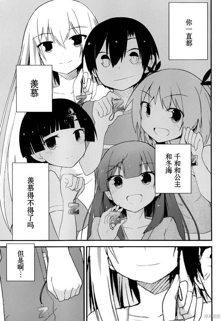 夹在我女友和青梅竹马间的各种修罗场,第36话,第9张