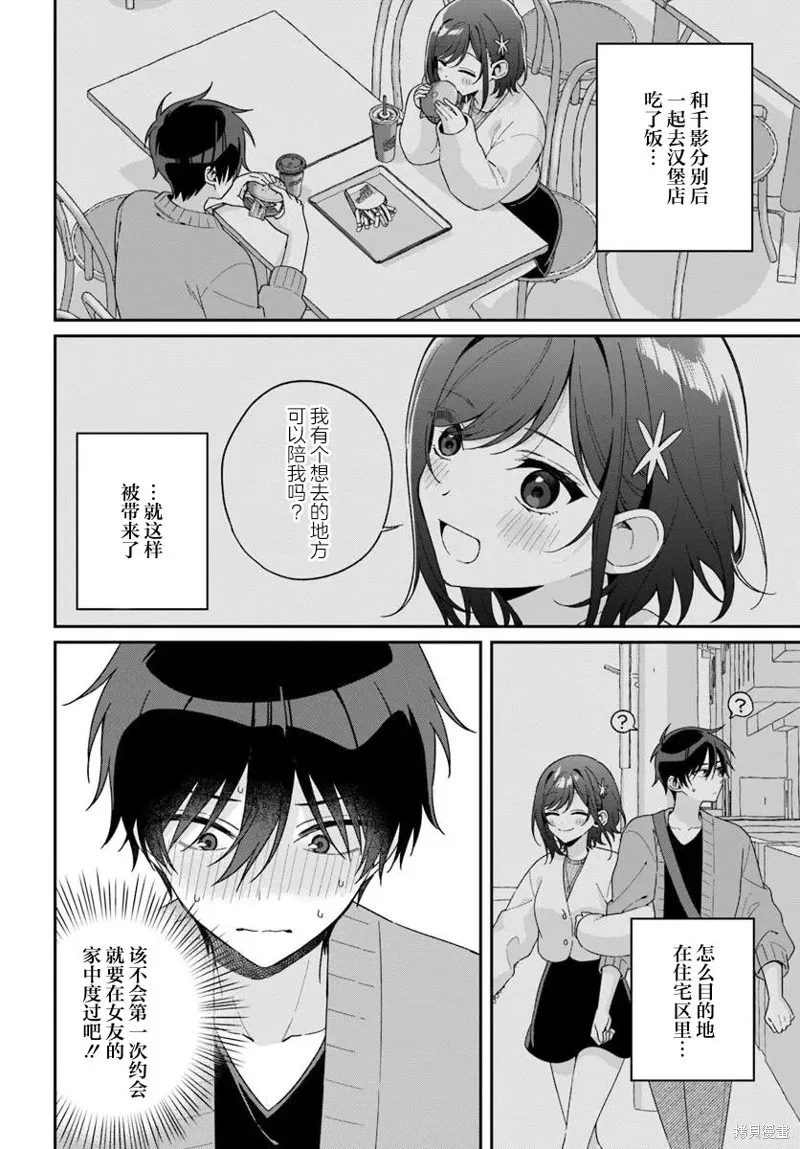 不和雙胞胎一起“談戀愛”嗎？,第7.2話,第1张
