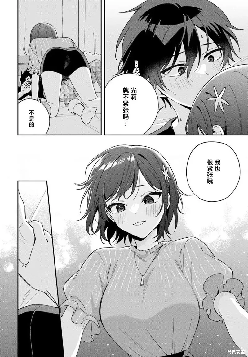 不和雙胞胎一起“談戀愛”嗎？,第7.2話,第10张