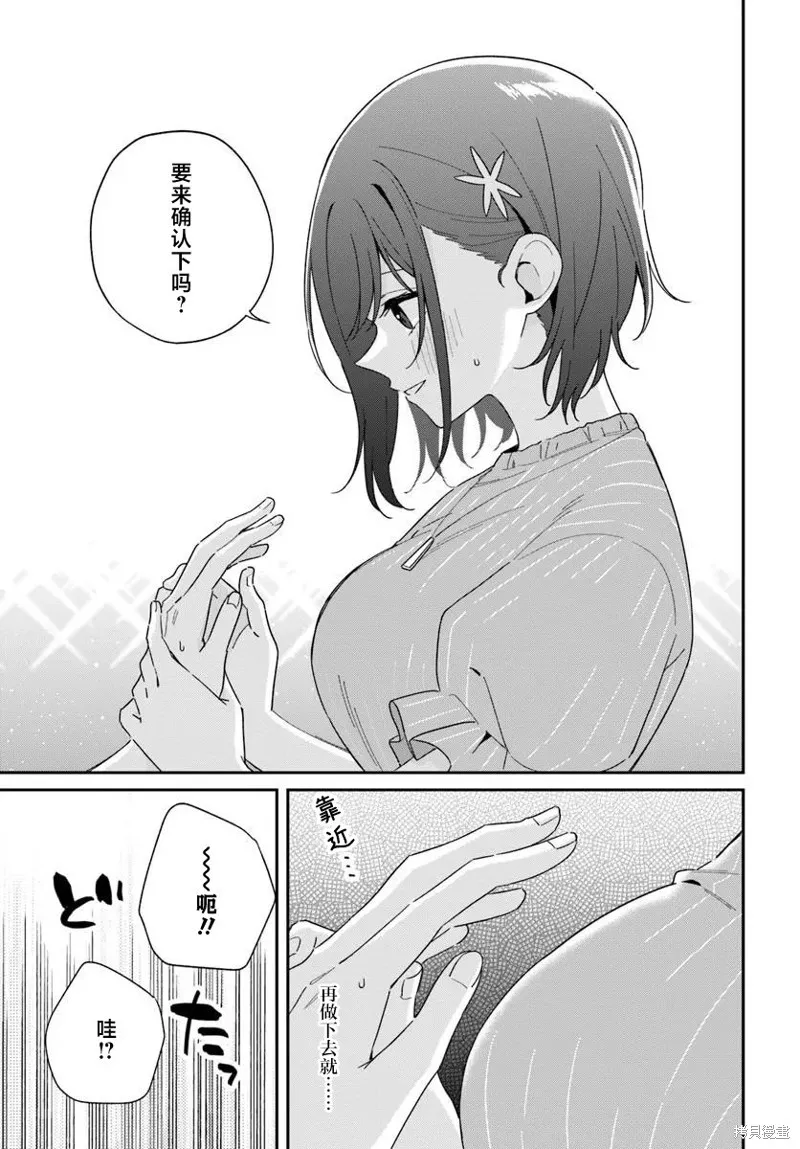 不和雙胞胎一起“談戀愛”嗎？,第7.2話,第11张
