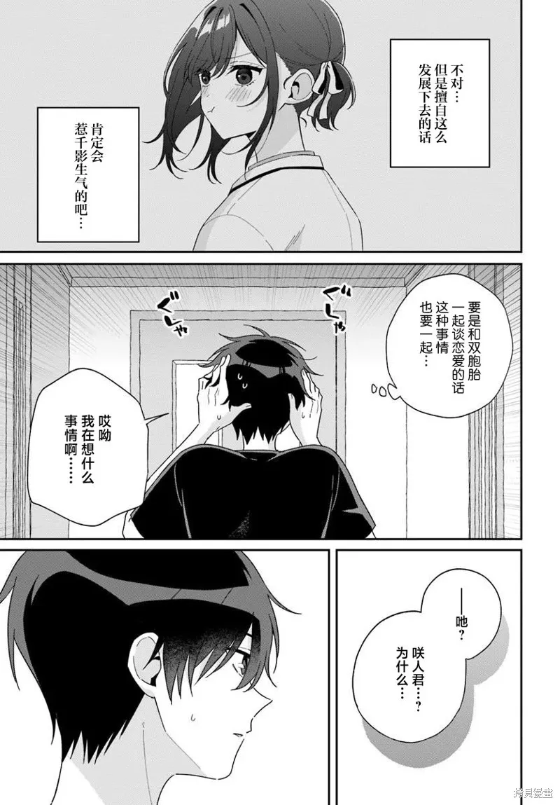 不和雙胞胎一起“談戀愛”嗎？,第7.2話,第15张