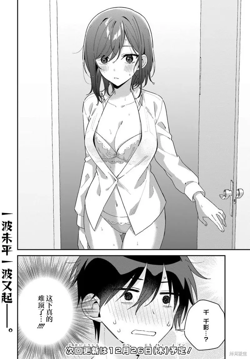 不和雙胞胎一起“談戀愛”嗎？,第7.2話,第16张