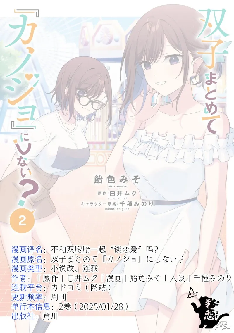 不和雙胞胎一起“談戀愛”嗎？,第7.2話,第17张