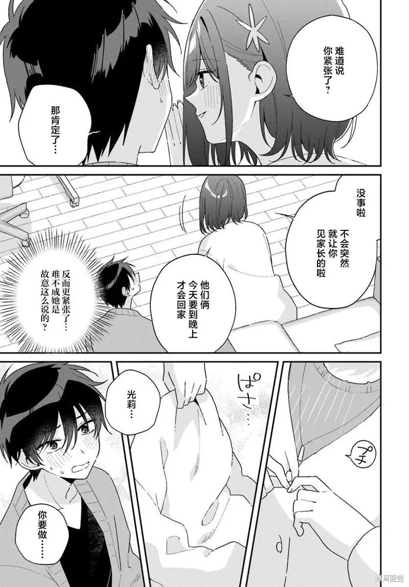 不和雙胞胎一起“談戀愛”嗎？,第7.2話,第2张