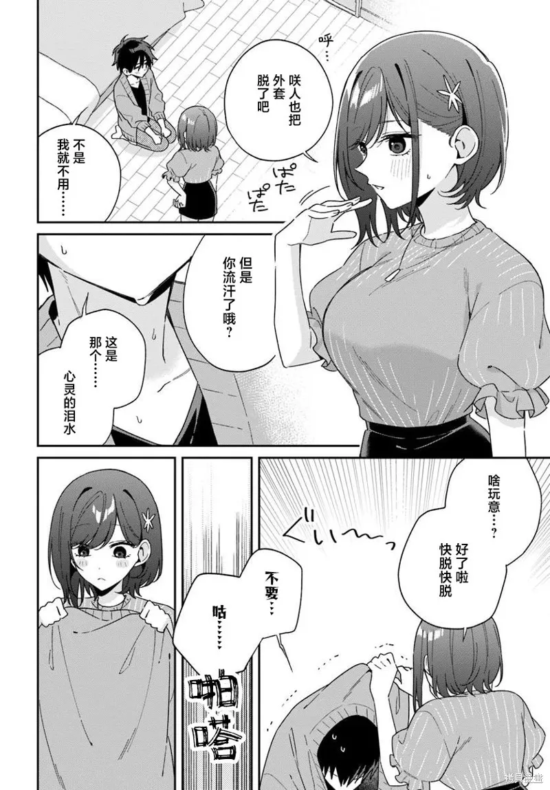 不和雙胞胎一起“談戀愛”嗎？,第7.2話,第3张