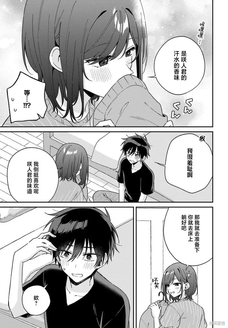 不和雙胞胎一起“談戀愛”嗎？,第7.2話,第4张