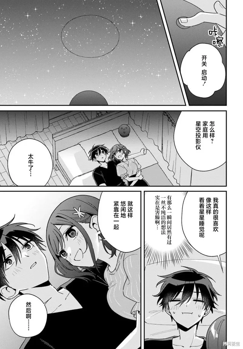 不和雙胞胎一起“談戀愛”嗎？,第7.2話,第6张