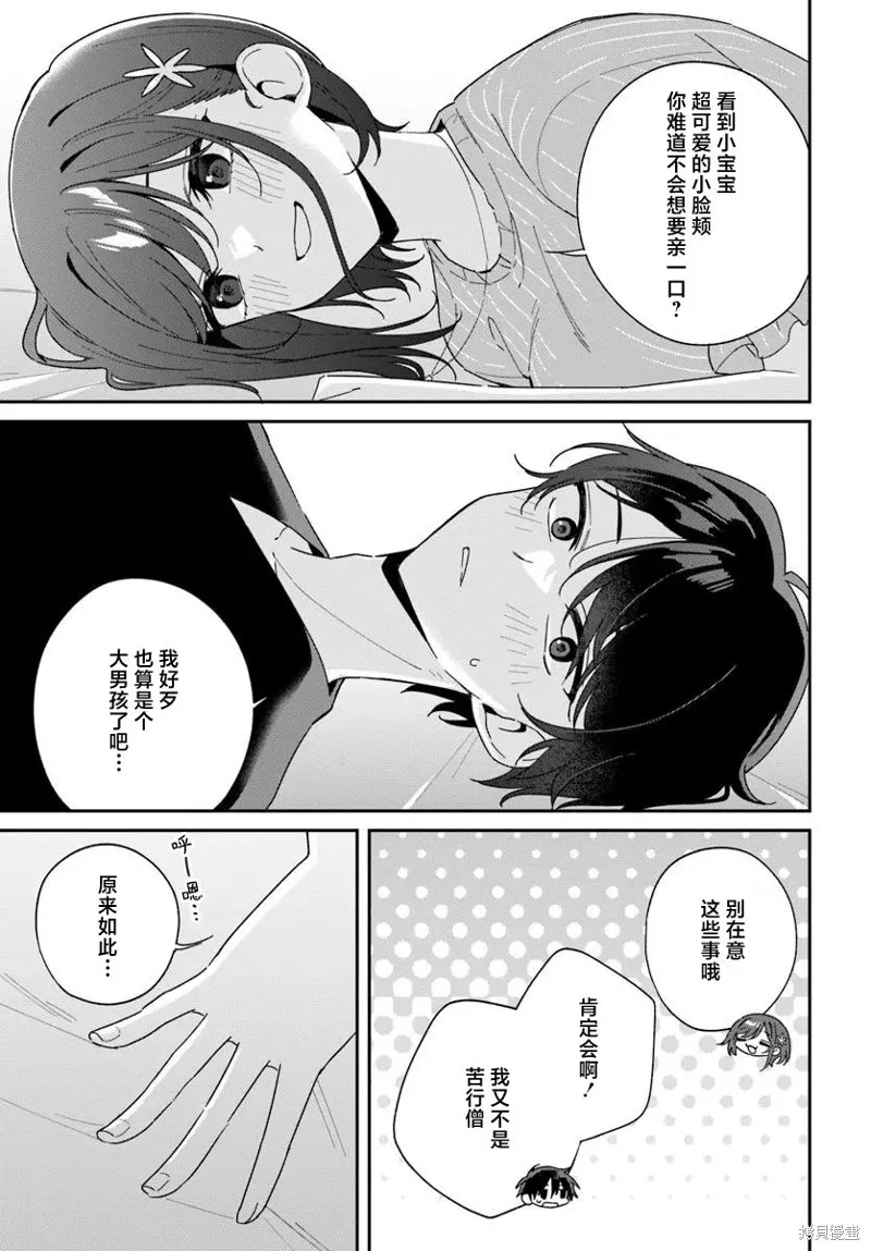 不和雙胞胎一起“談戀愛”嗎？,第7.2話,第8张