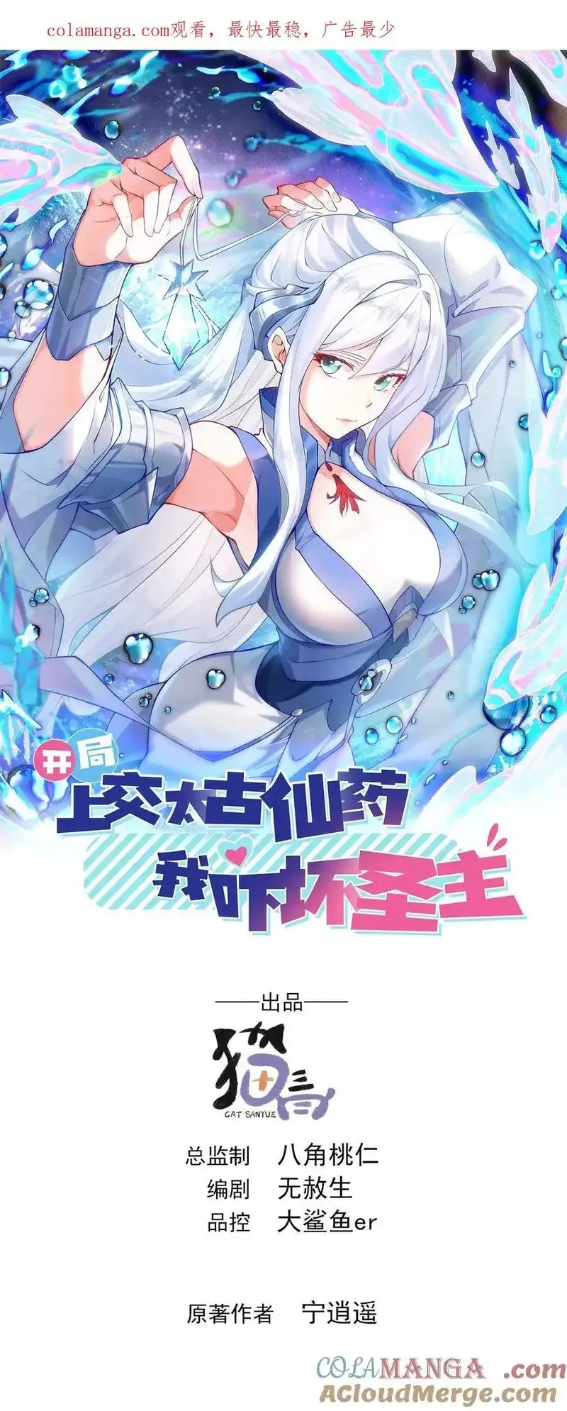 开局上交太古仙药，我吓坏圣主,43 有埋伏！,第1张