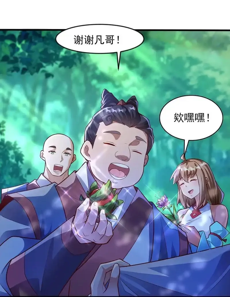 开局上交太古仙药，我吓坏圣主,43 有埋伏！,第12张