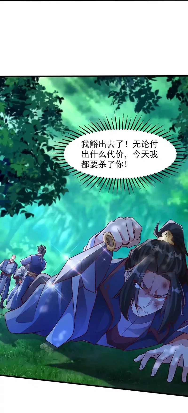 开局上交太古仙药，我吓坏圣主,43 有埋伏！,第14张