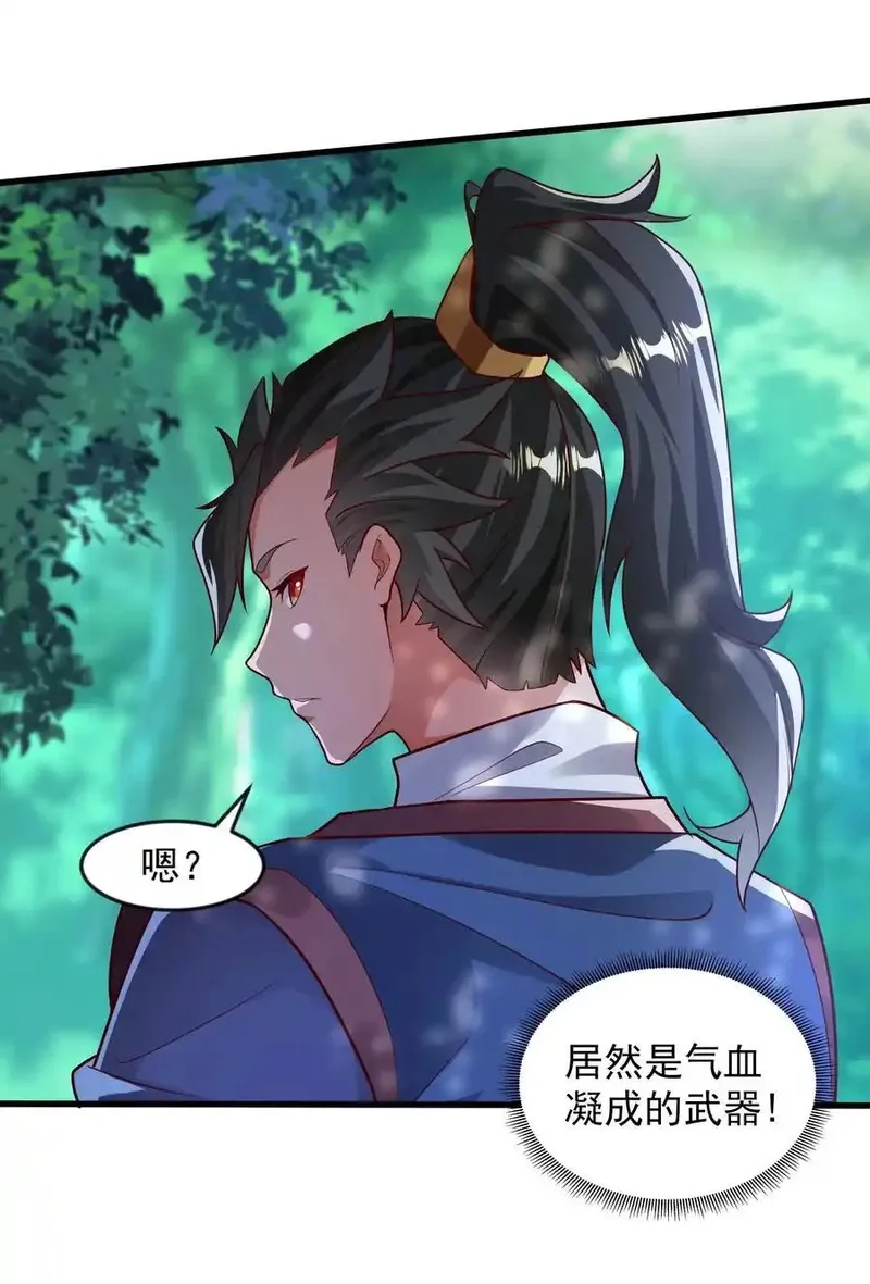 开局上交太古仙药，我吓坏圣主,43 有埋伏！,第16张