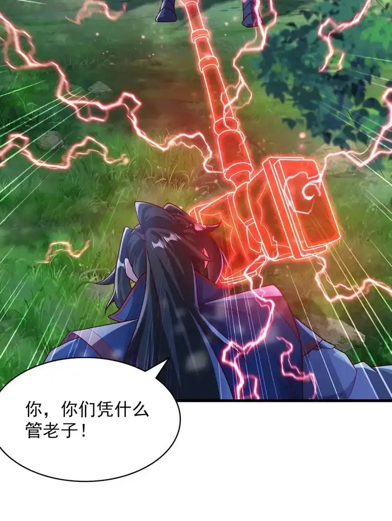 开局上交太古仙药，我吓坏圣主,43 有埋伏！,第18张