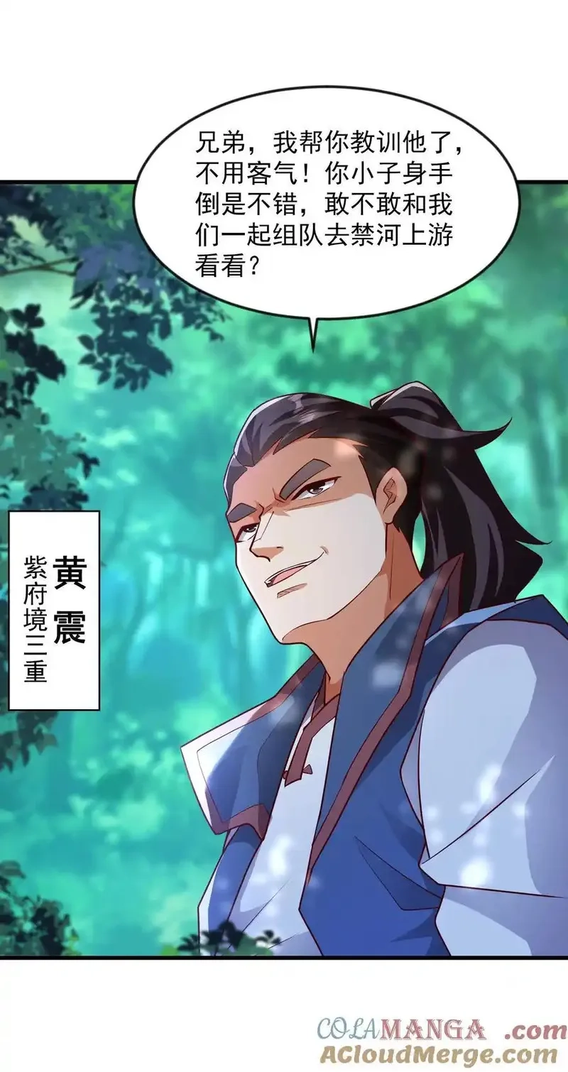 开局上交太古仙药，我吓坏圣主,43 有埋伏！,第21张
