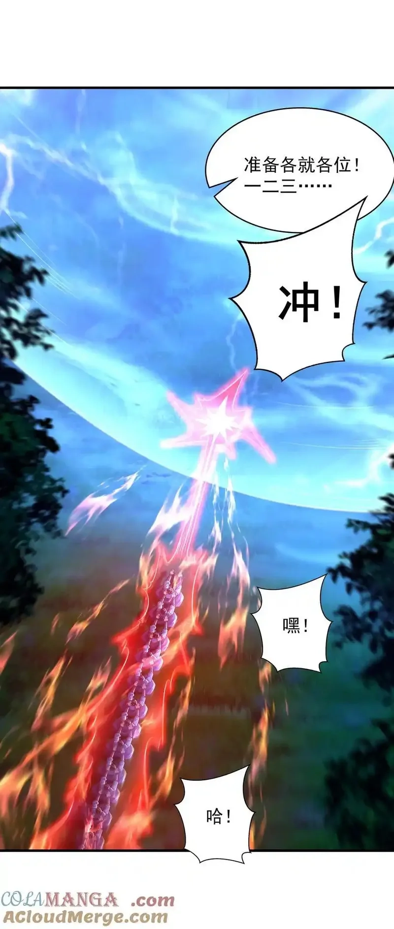 开局上交太古仙药，我吓坏圣主,43 有埋伏！,第25张