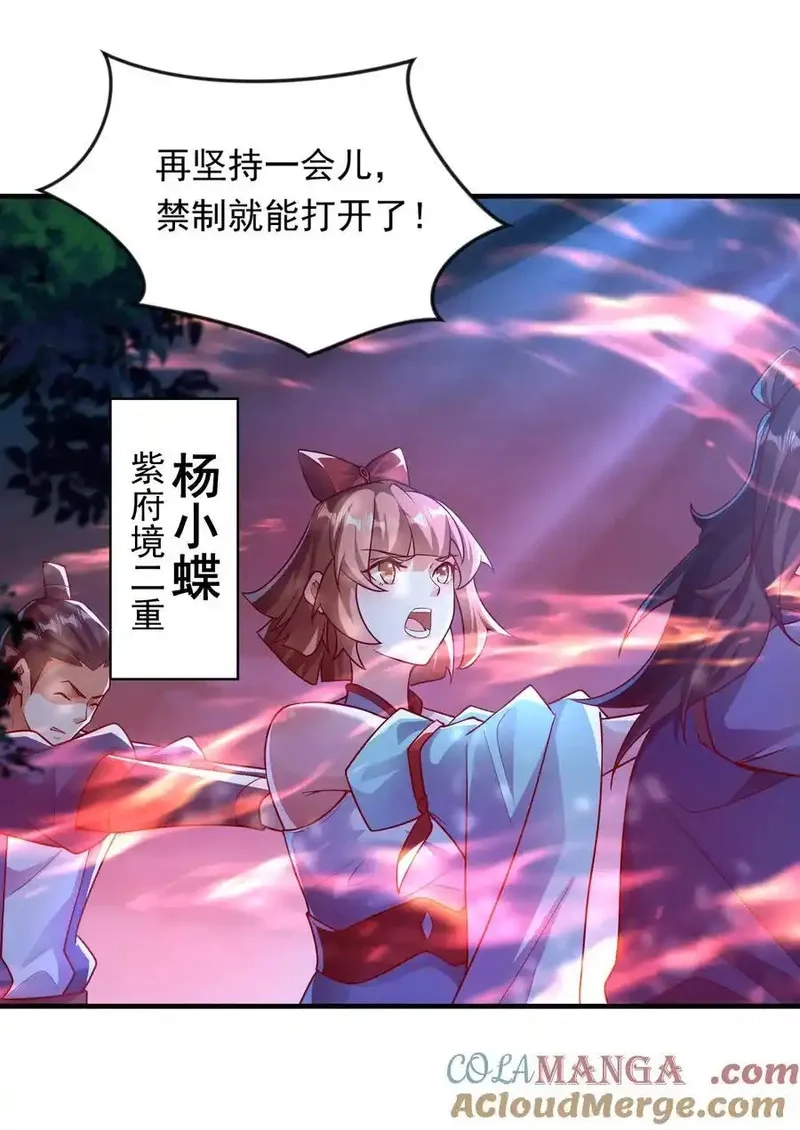 开局上交太古仙药，我吓坏圣主,43 有埋伏！,第27张