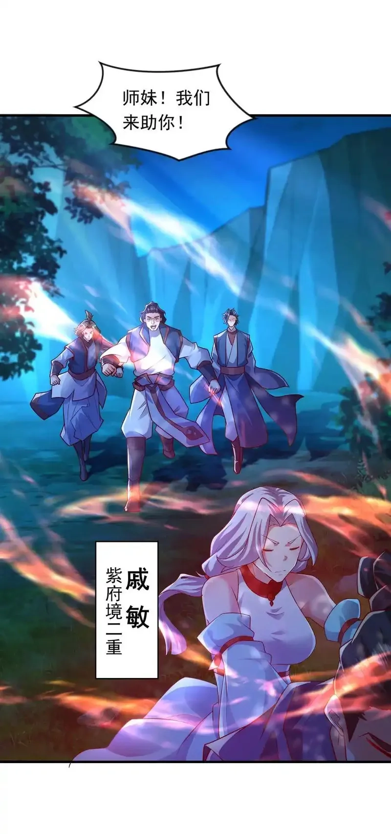 开局上交太古仙药，我吓坏圣主,43 有埋伏！,第28张