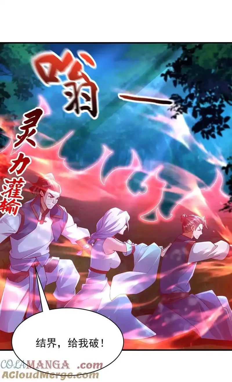开局上交太古仙药，我吓坏圣主,43 有埋伏！,第29张