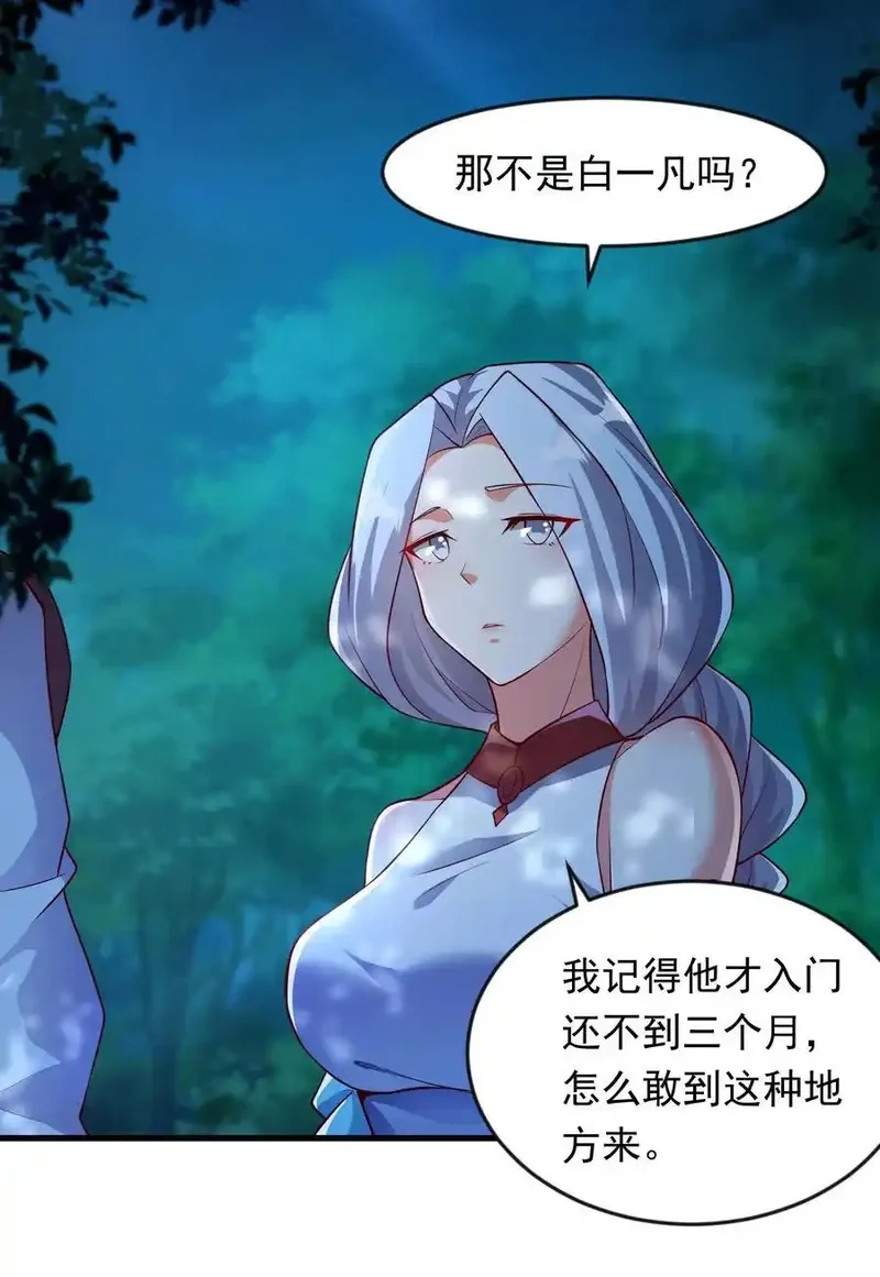 开局上交太古仙药，我吓坏圣主,43 有埋伏！,第34张